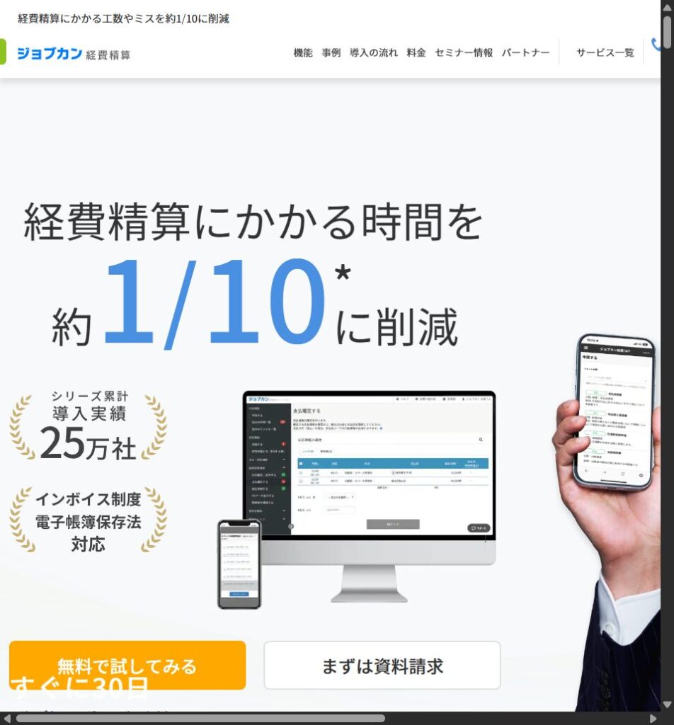 ジョブカン経費精算