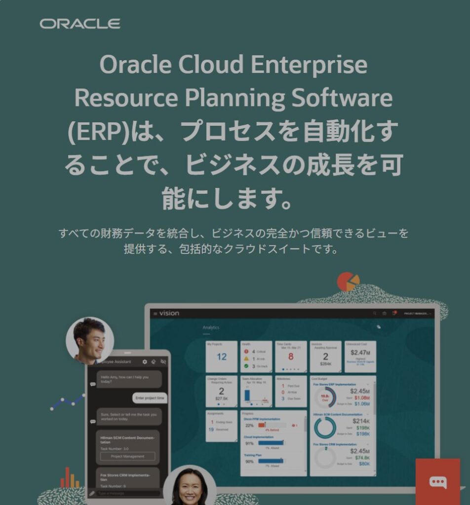 Oracle Fusion Cloud ERP