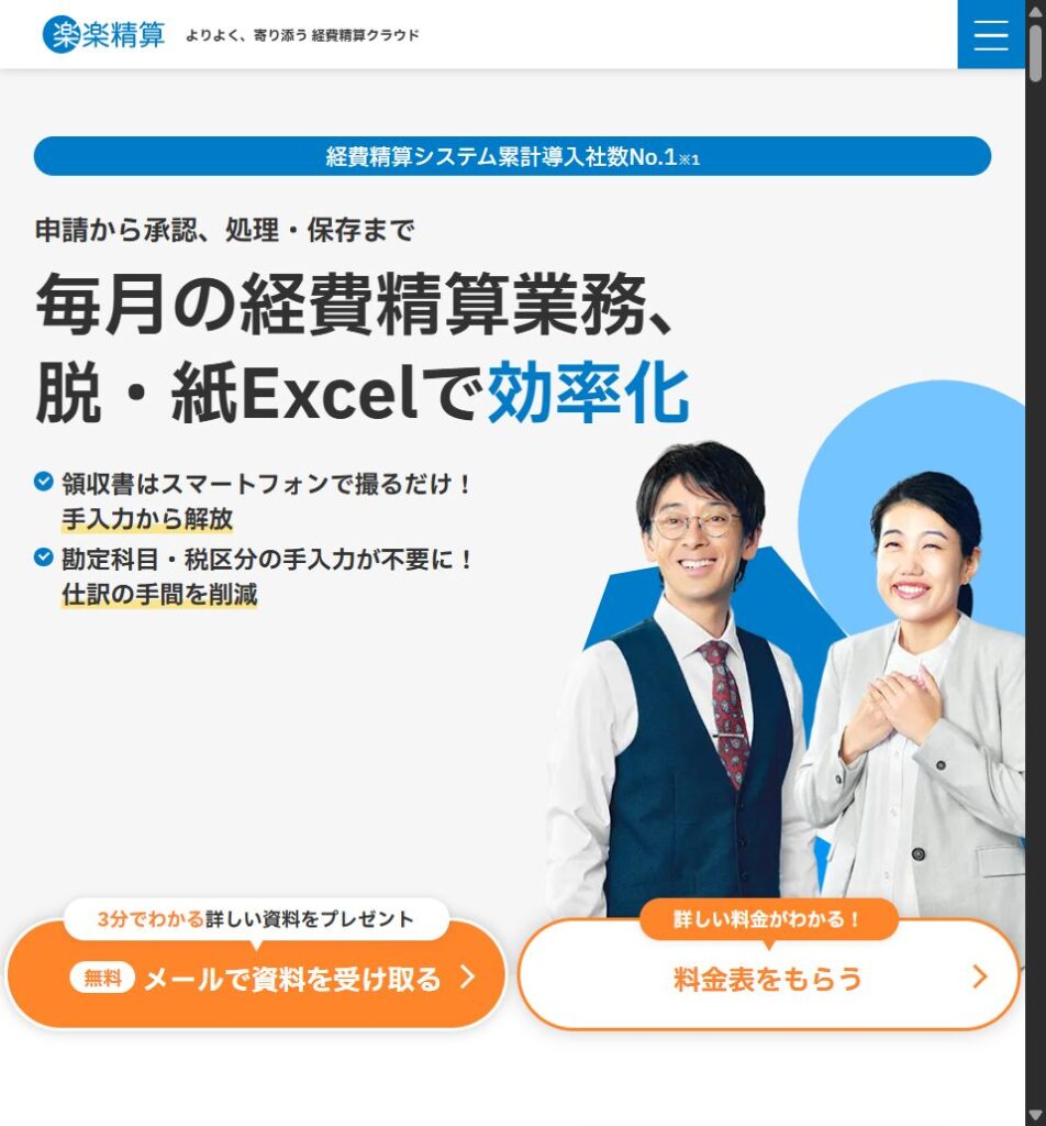 楽楽精算