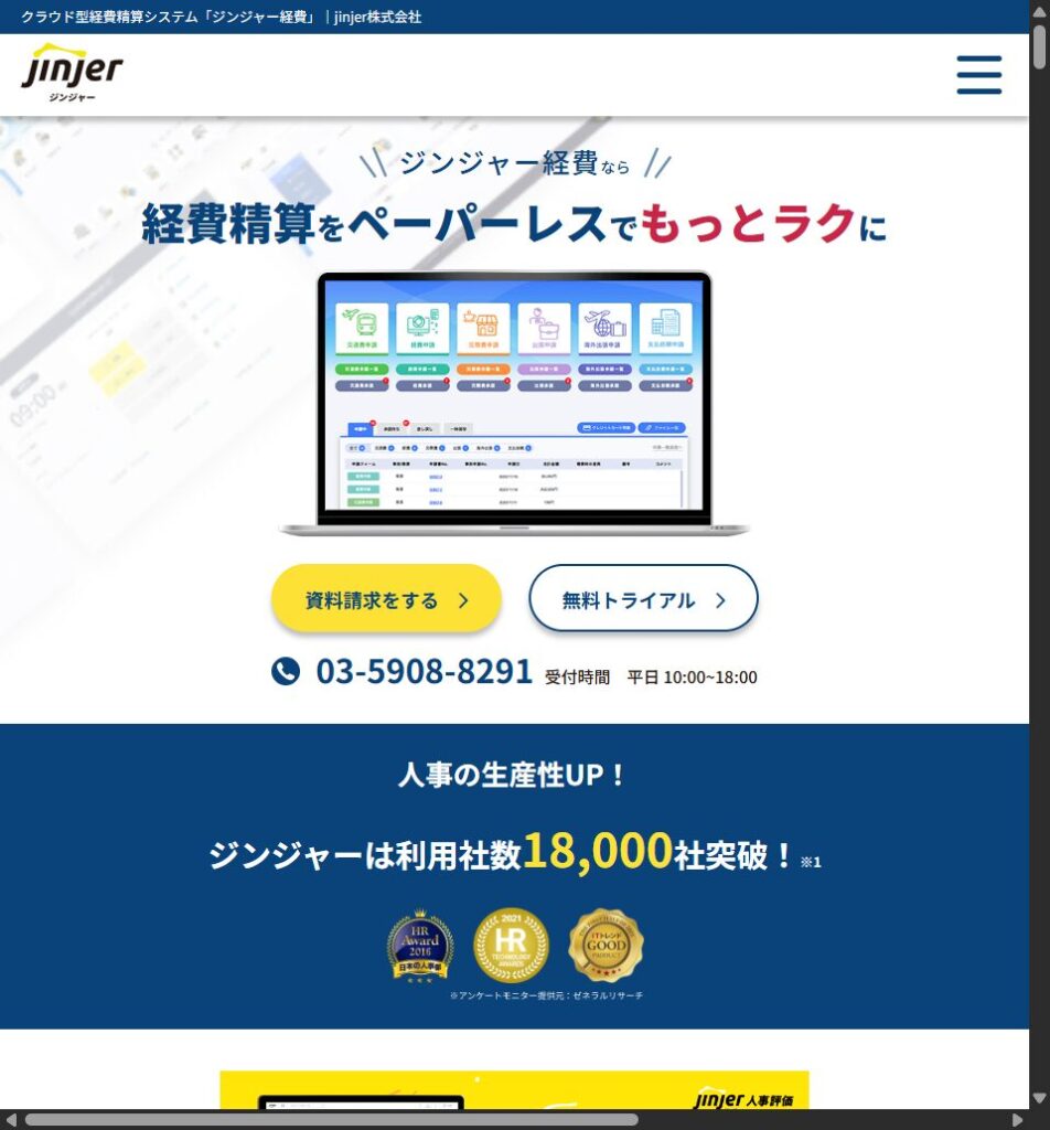 jinjer経費