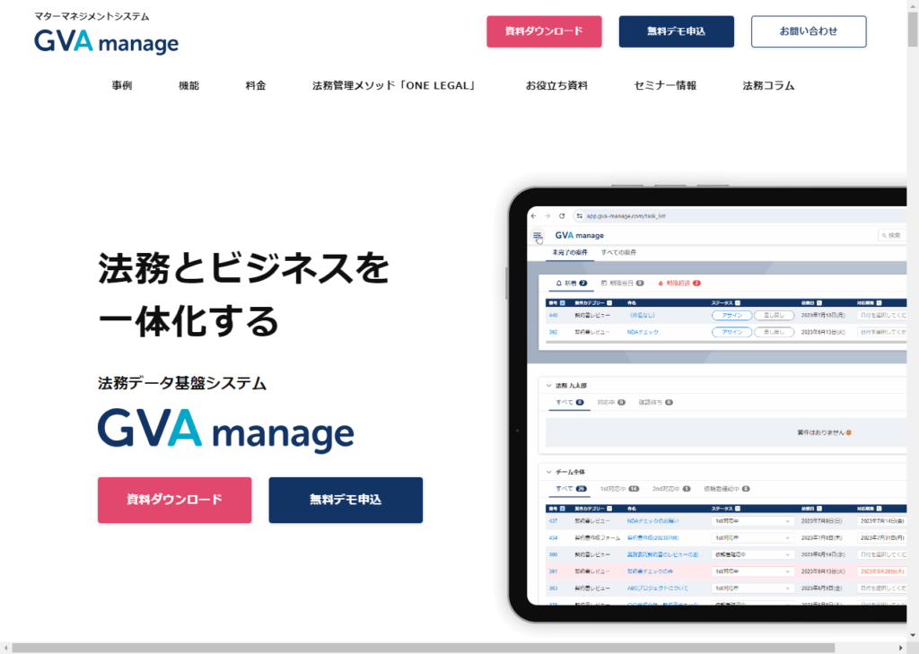 GVA manage（ジーヴァマネージ）