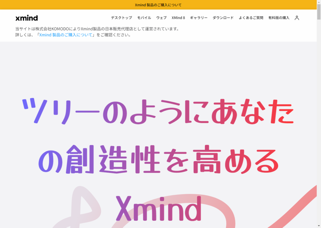 XMind（エックスマインド）