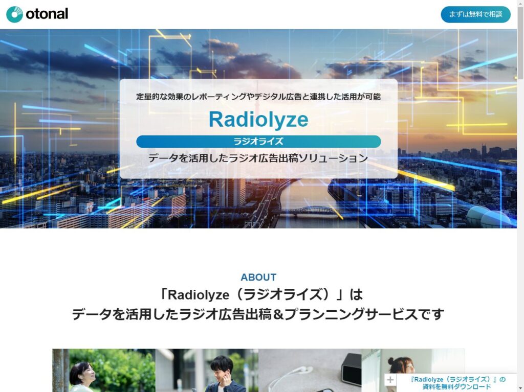Radiolyze（ラジオライズ）