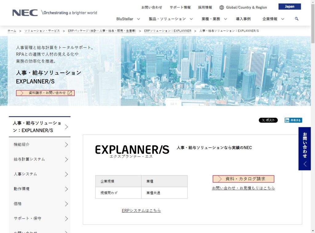 EXPLANNER/S（エクスプランナー・エス）