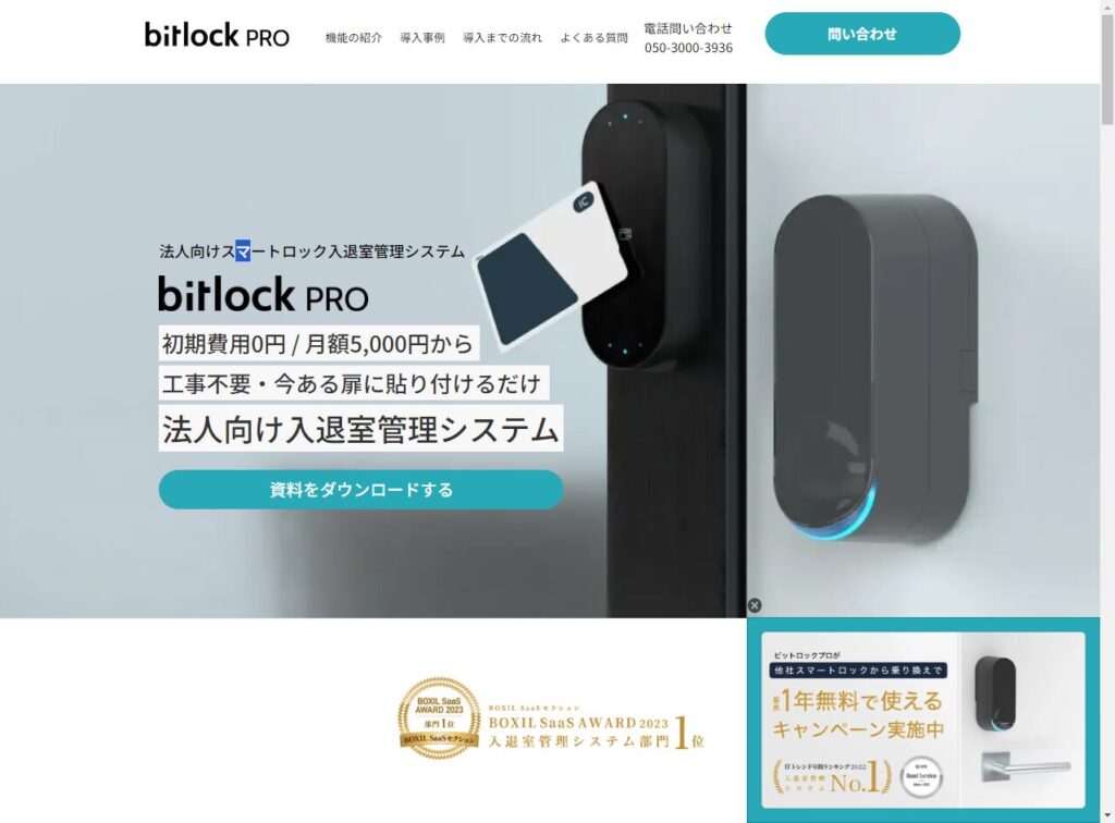 bitlock PRO（ビットロックプロ）