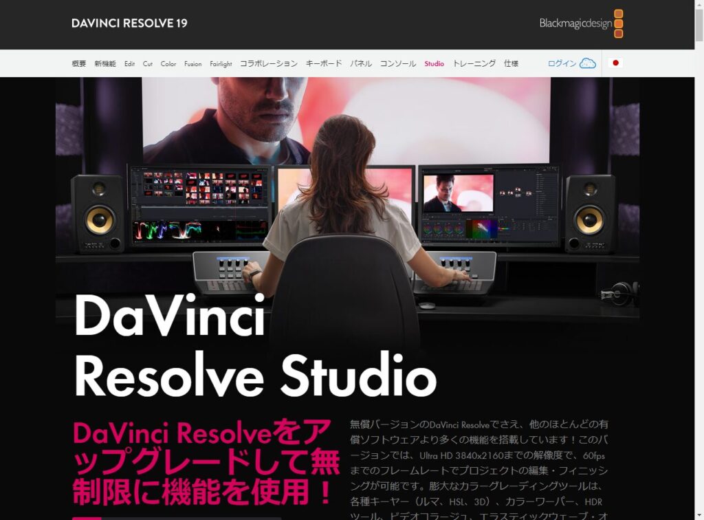 DaVinci Resolve Studio