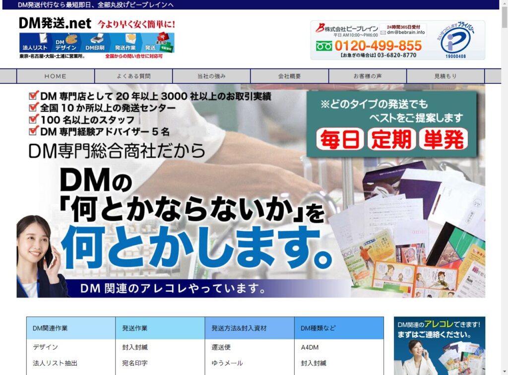 DM発送.net