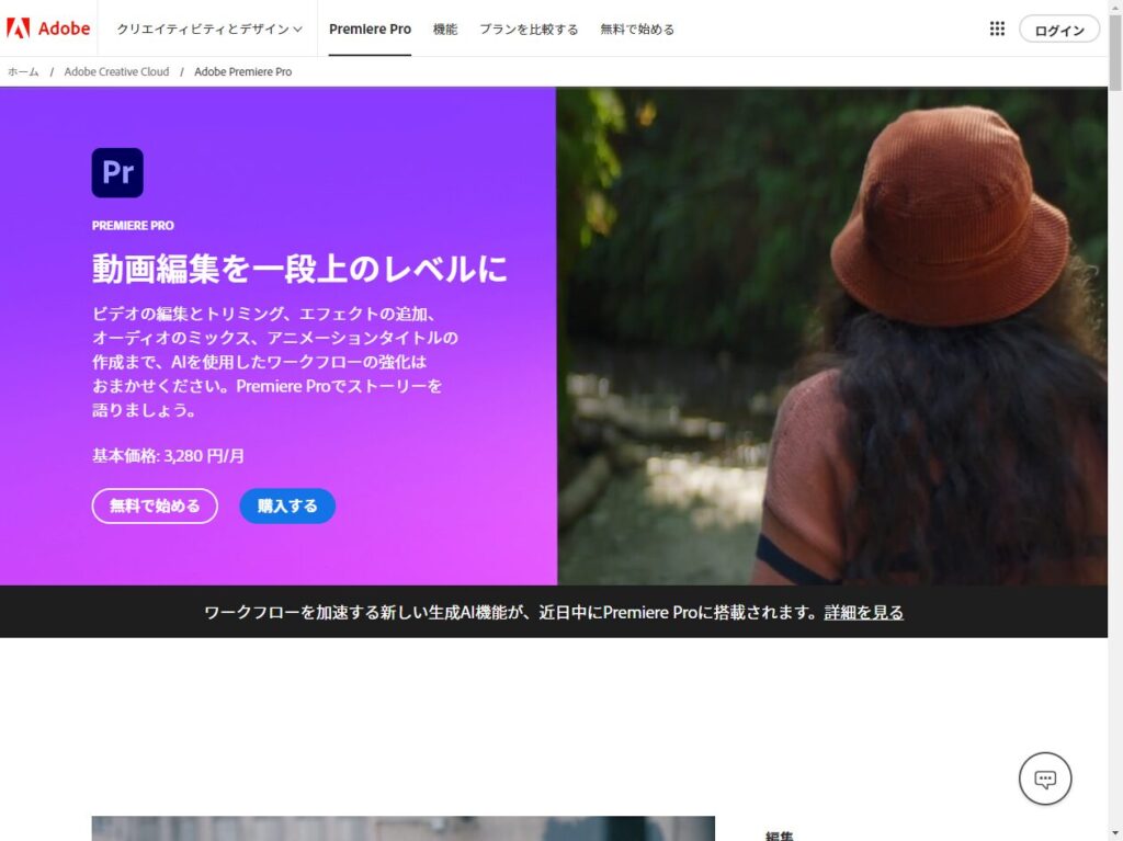 Adobe Premiere Pro（アドビ プレミアプロ）