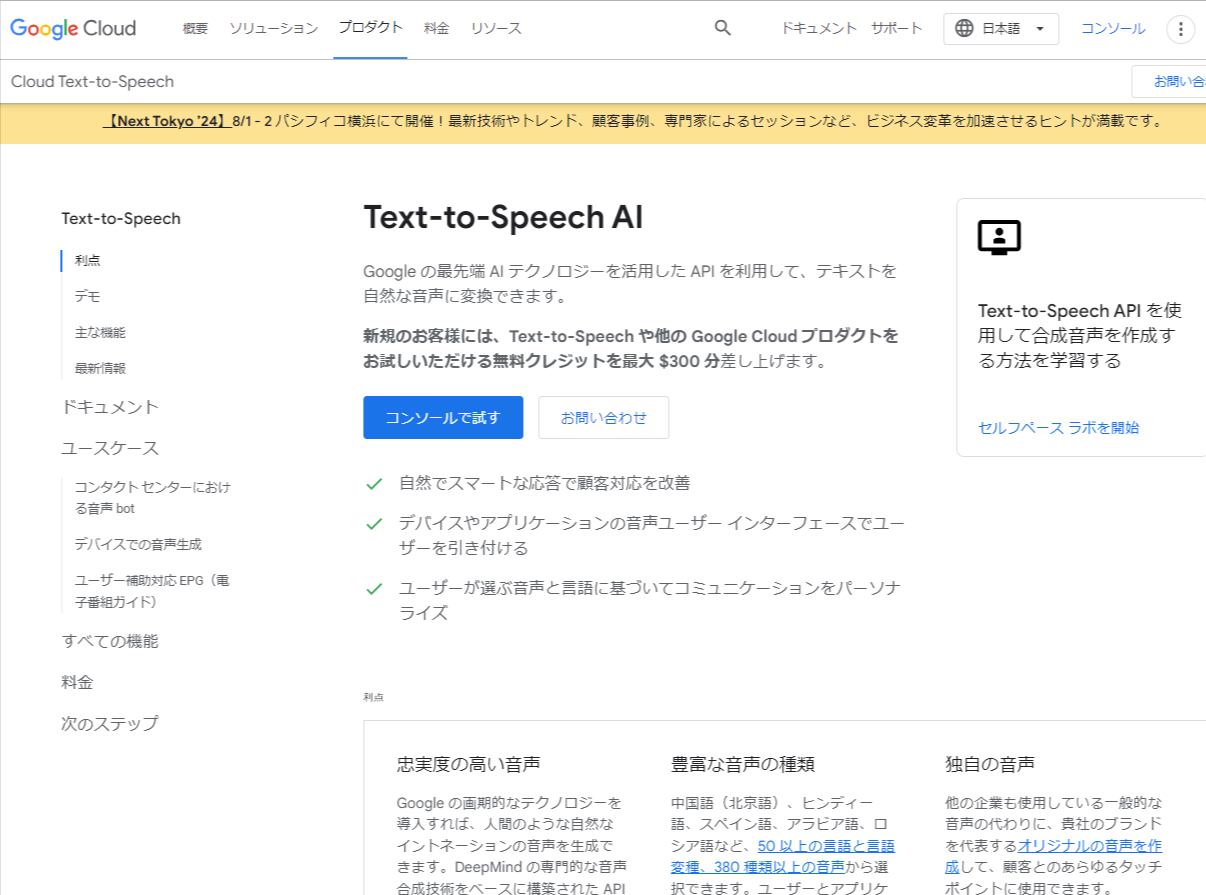 Google Cloud Text-to-Speech AI