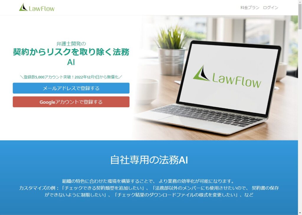 LawFlow（ローフロー）