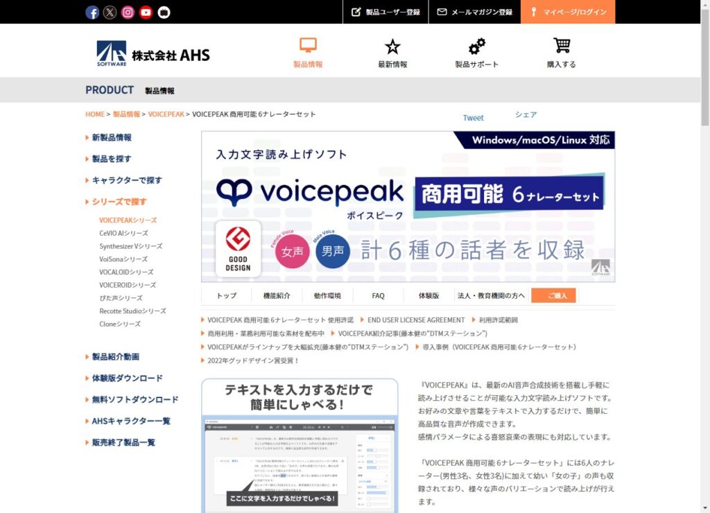 VOICEPEAK