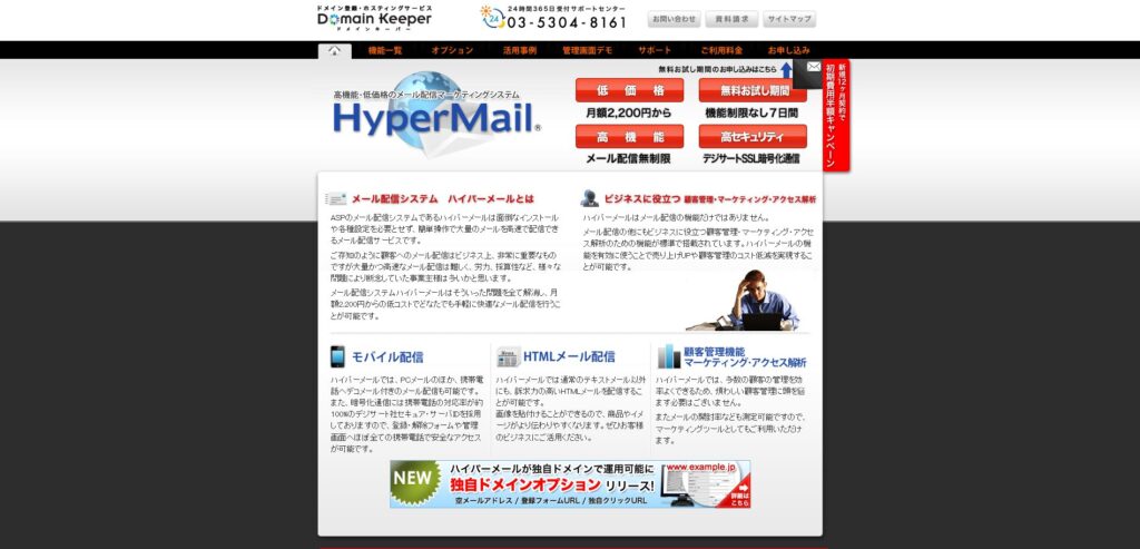 HyperMail(ハイパーメール)