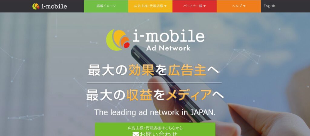 i-mobile AdNetwork(アイモバイルアドネットワーク)