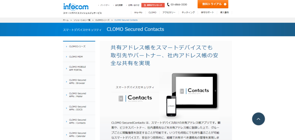 CLOMO SecuredContacts