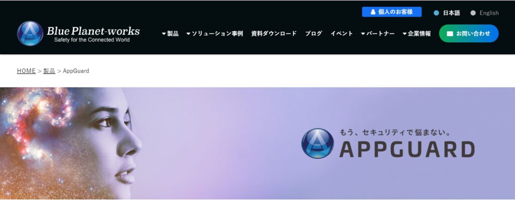 AppGuard