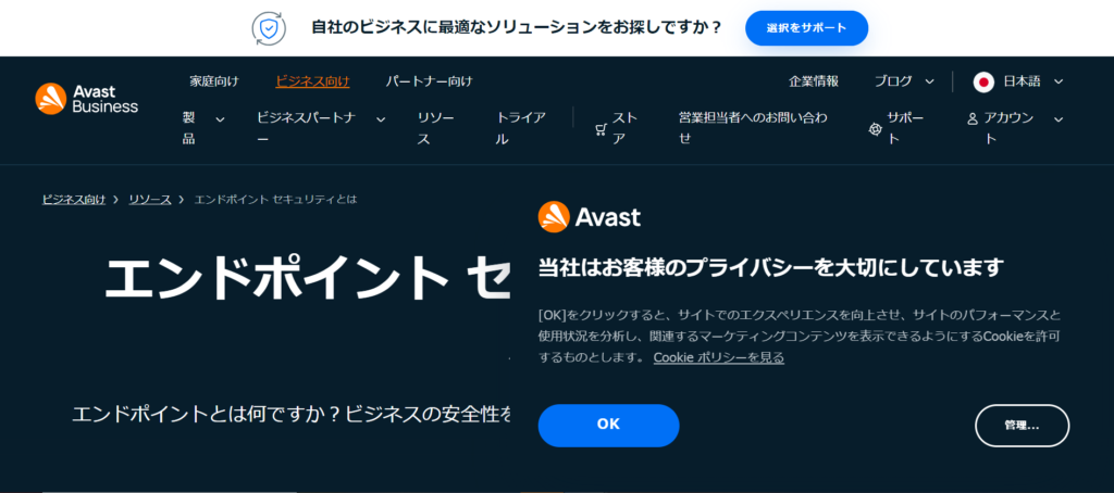 アバスト エンドポイントプロテクション