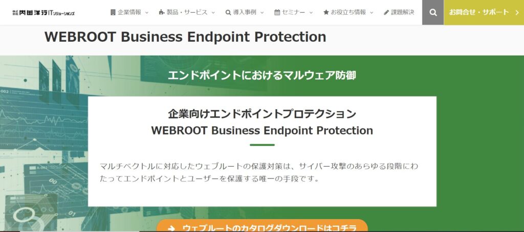 Webrootビジネスエンドポイントプロテクション