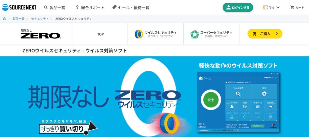 ZERO ウイルスセキュリティ