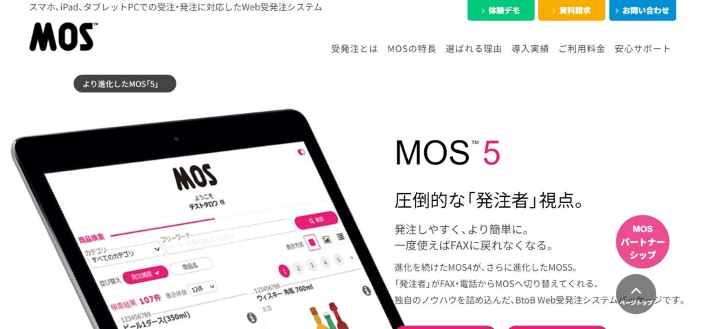 BtoB Web受発注システムMOS