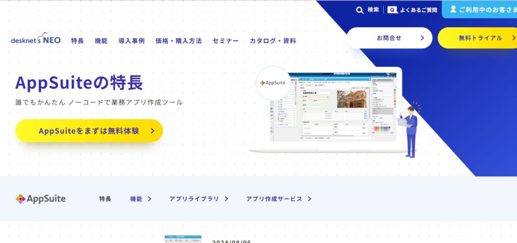 AppSuite（アップスイート）