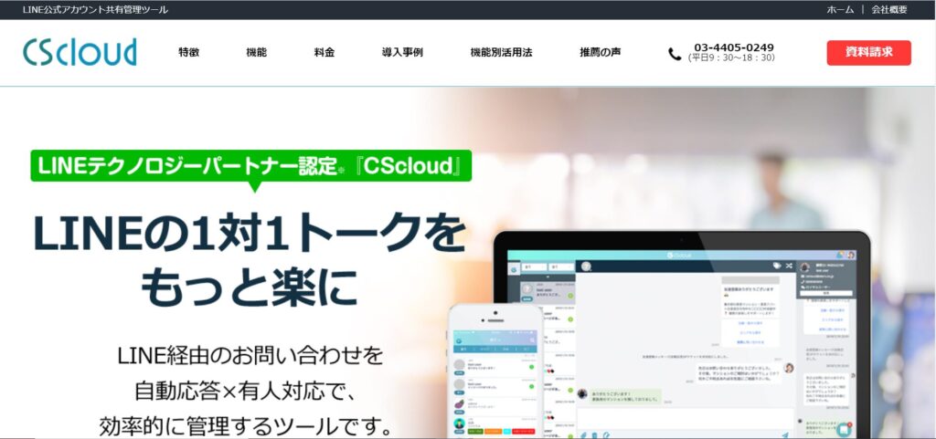 CScloud（シーエスクラウド）