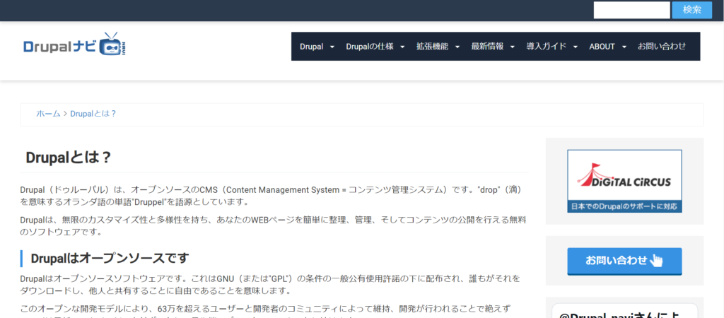 Drupal（ドゥルーパル）ナビ