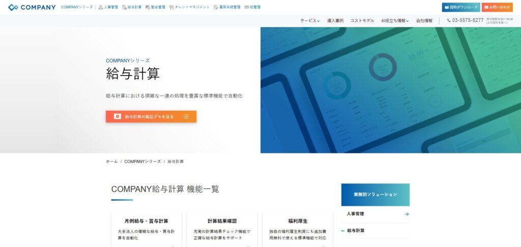 COMPANY給与計算