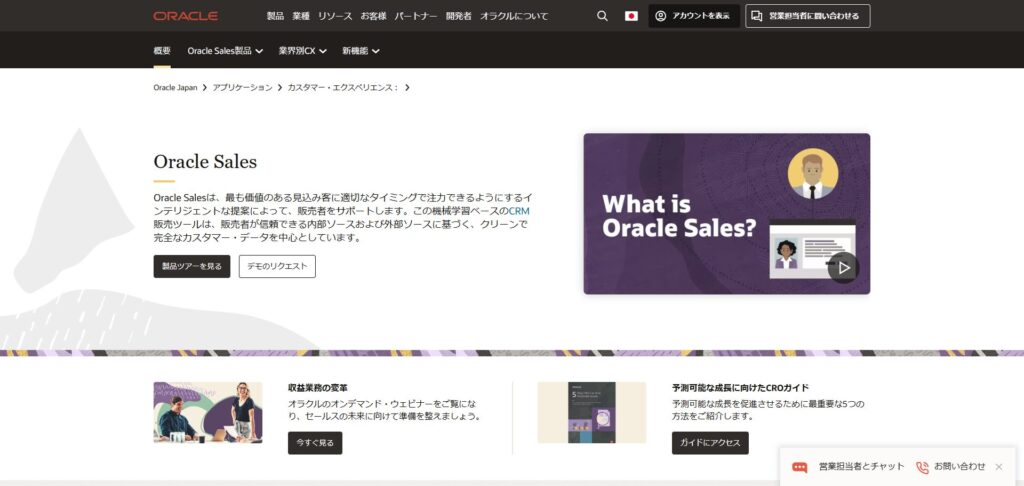 Oracle Sales Cloud