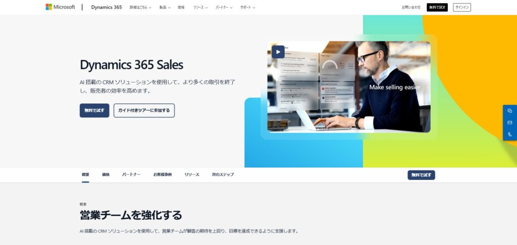 Dynamics 365 Sales